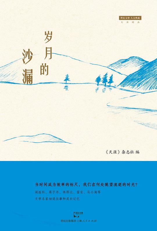 岁月的沙漏