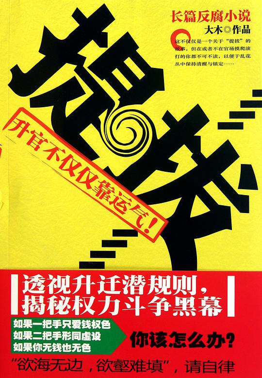 提拔
