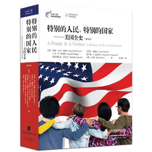 特别的人民，特别的国家—美国全史（第9版）