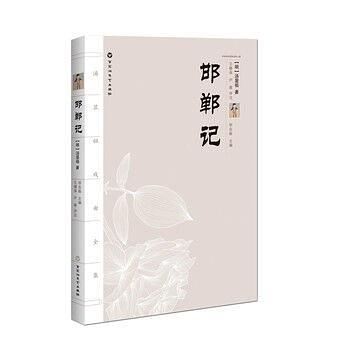 汤显祖戏曲全集：邯郸记