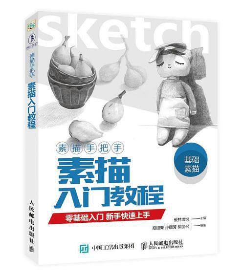 素描手把手·素描入门教程