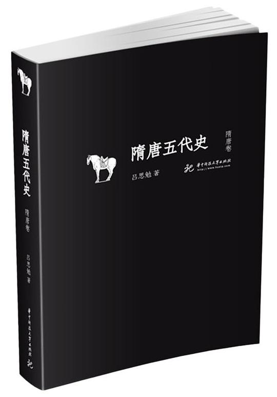 隋唐五代史·隋唐卷