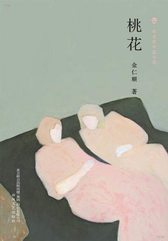 桃花