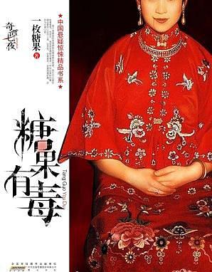 糖果有毒