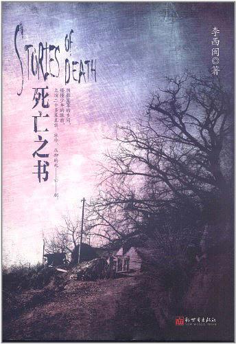 死亡之书