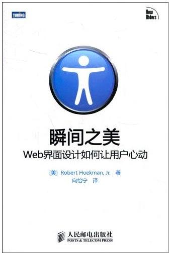 瞬间之美：Web界面设计如何让用户心动