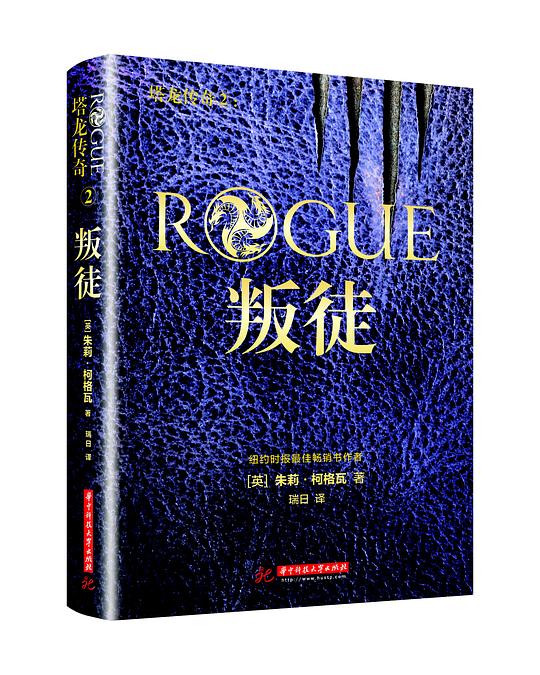 塔龙传奇2：叛徒