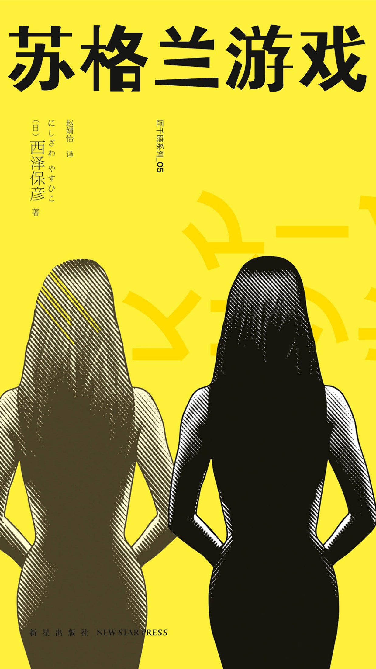 苏格兰游戏