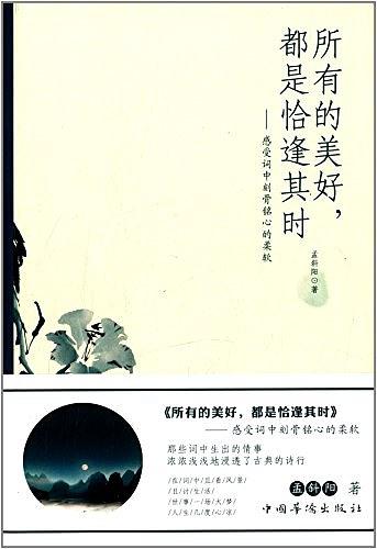 所有的美好，都是恰逢其时