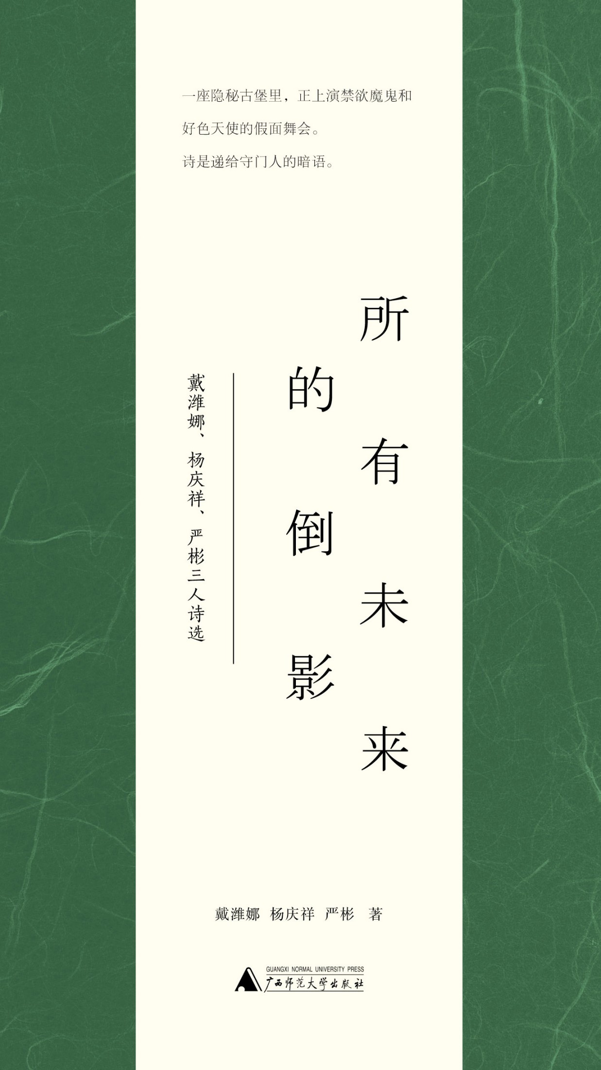所有未来的倒影