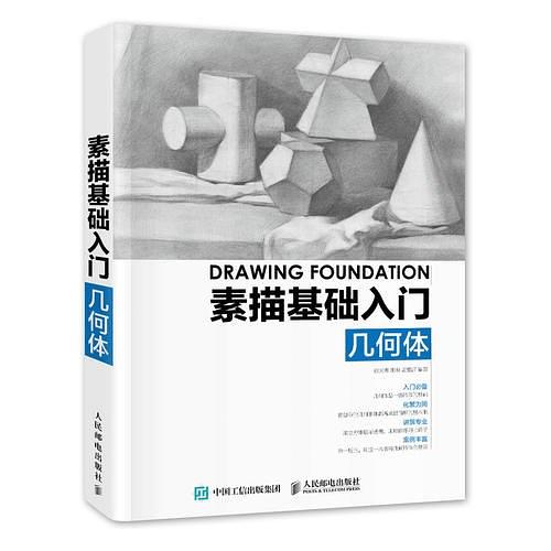 素描基础入门——几何体