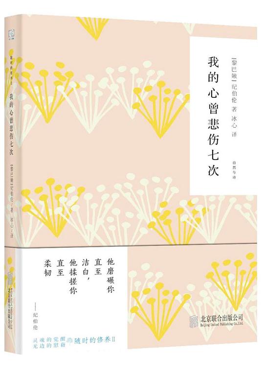 随时的修养Ⅱ·我的心曾悲伤七次