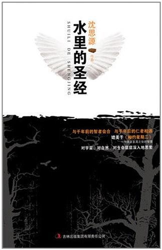 水里的圣经