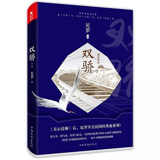 双骄·2