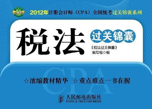 税法过关锦囊