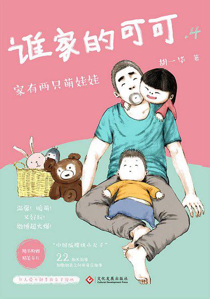 谁家的可可4