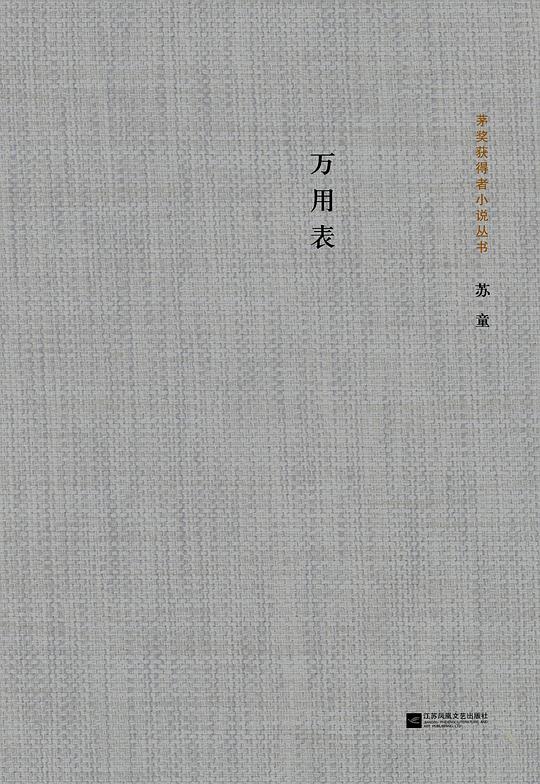 万用表