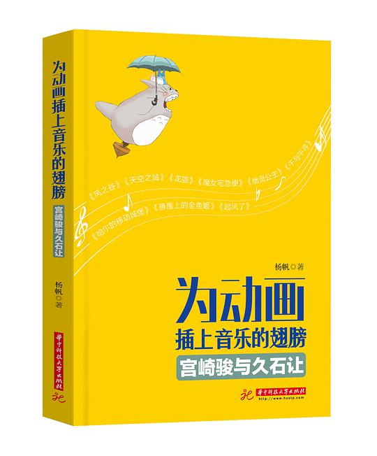 为动画插上音乐的翅膀：宫崎骏与久石让