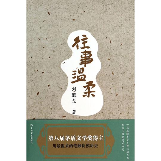 往事温柔