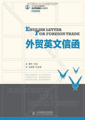外贸英文信函