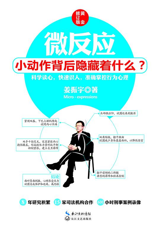 微反应：小动作背后隐藏着什么？