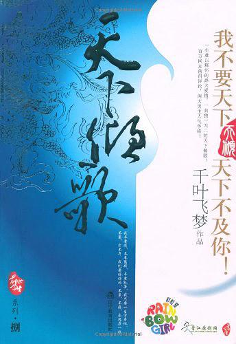 天下倾歌