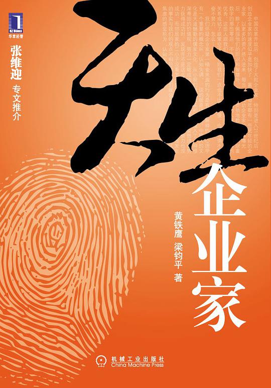 天生企业家