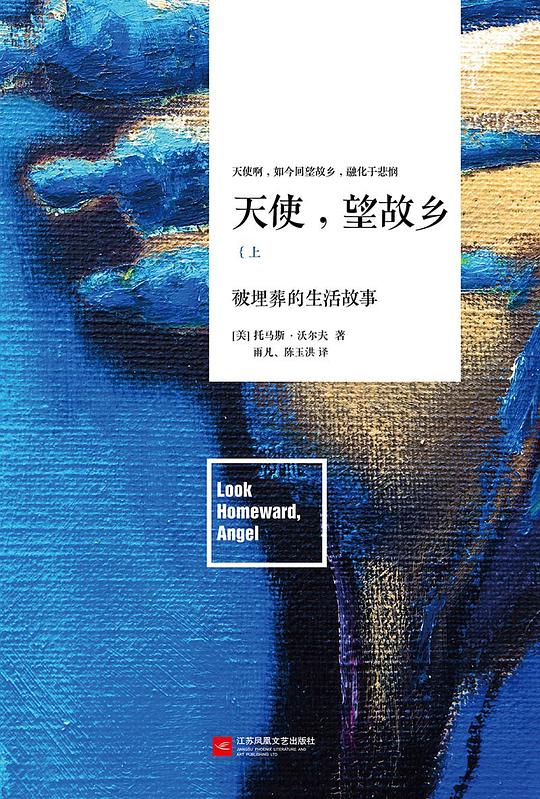 天使，望故乡（上下全两册）