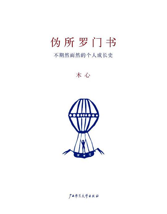 伪所罗门书