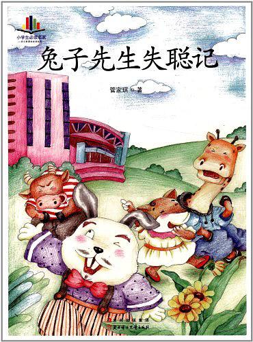 兔子先生失聪记