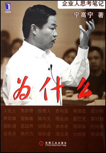 为什么：企业人思考笔记