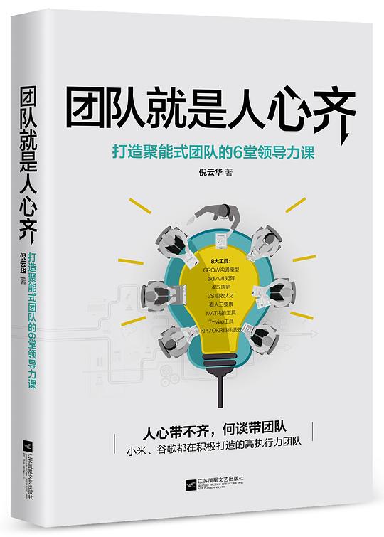 团队就是人心齐