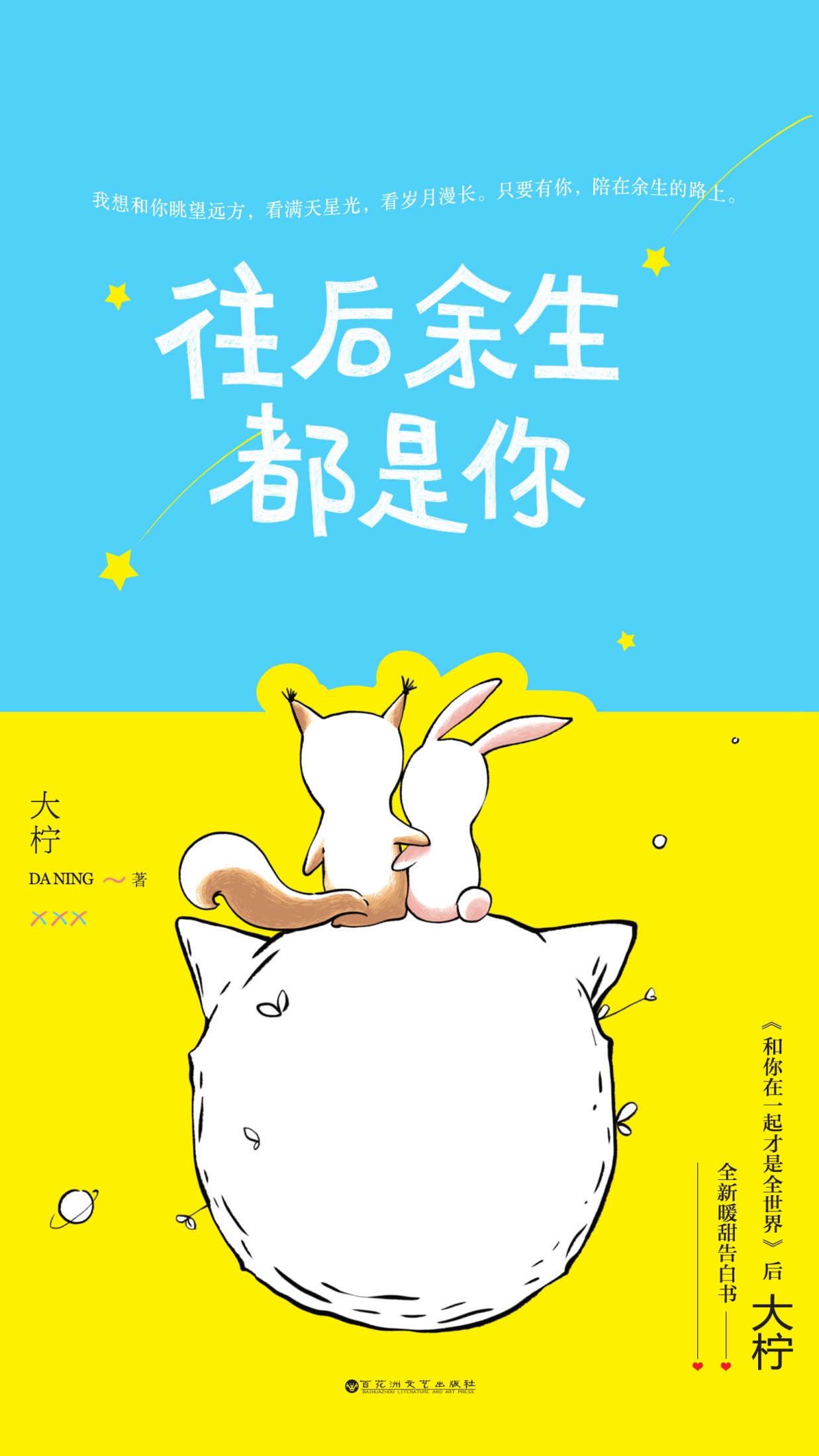 往后余生都是你