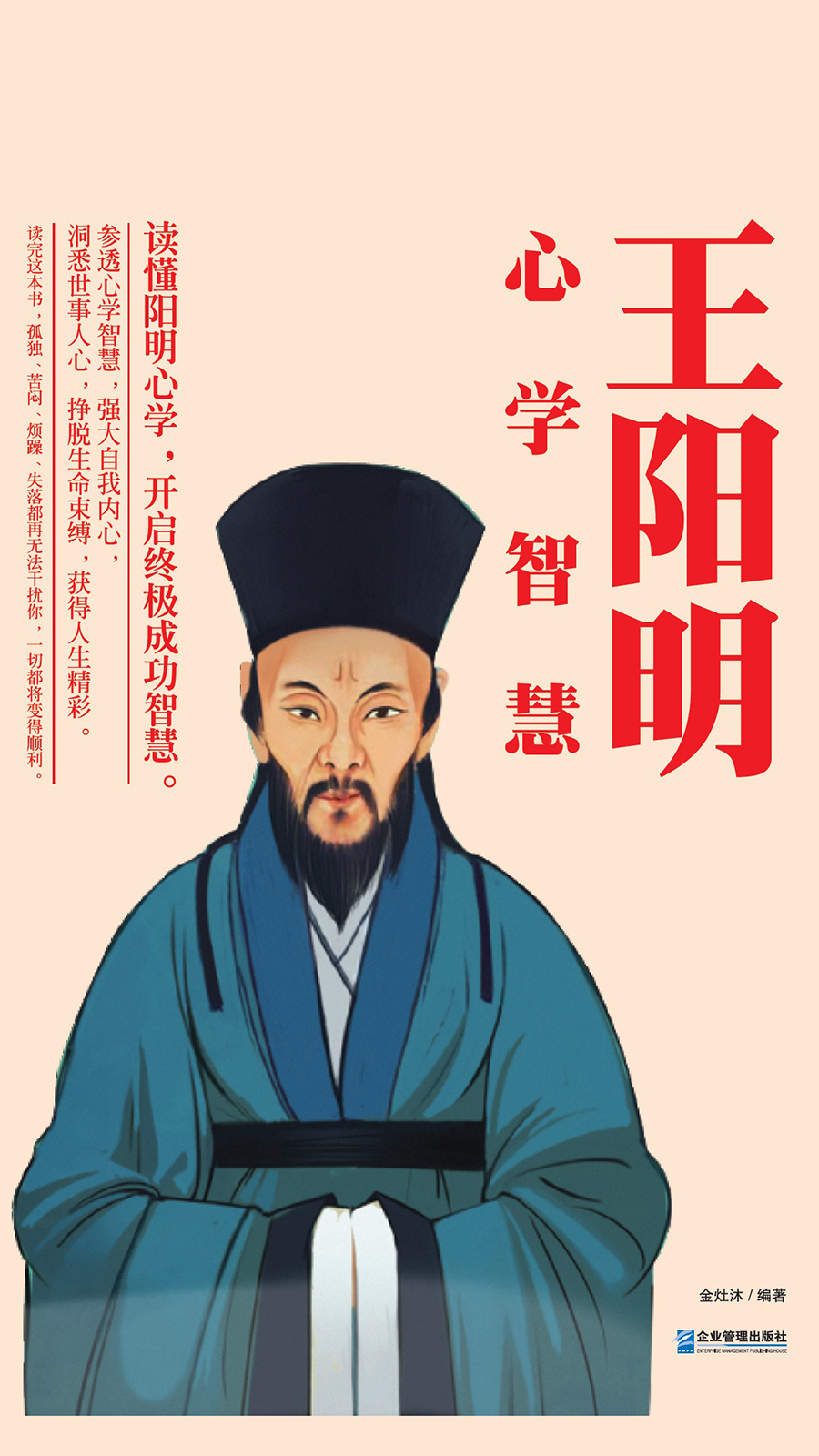 王阳明心学智慧