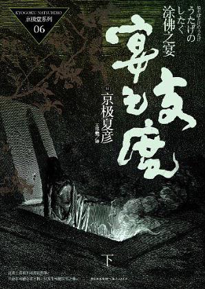 涂佛之宴：宴之支度（下）
