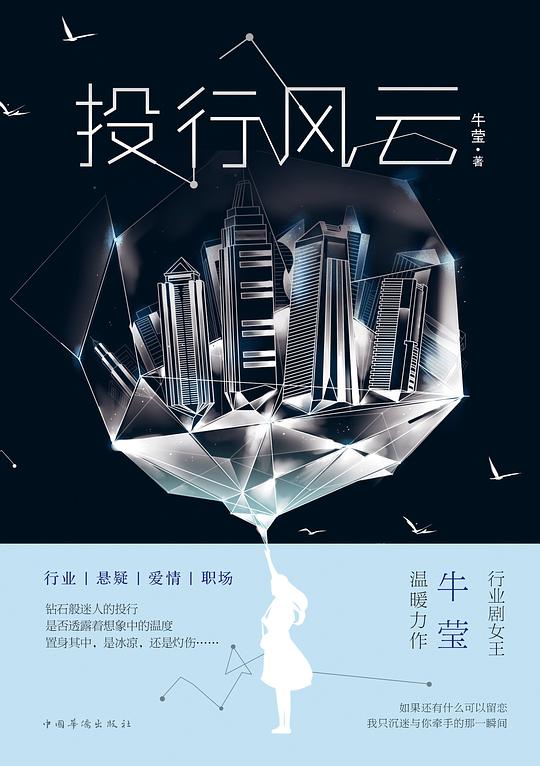 投行风云