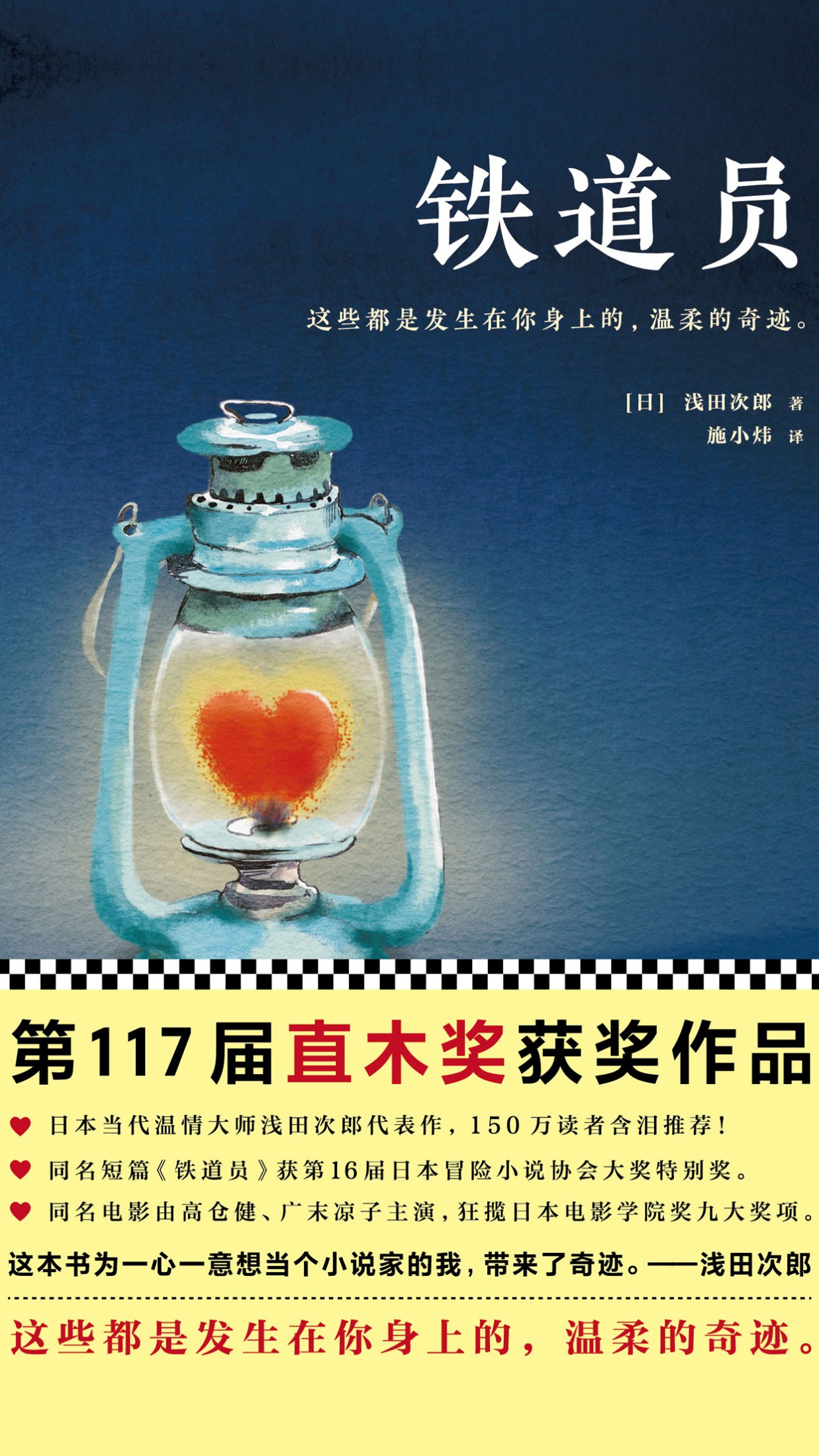 铁道员