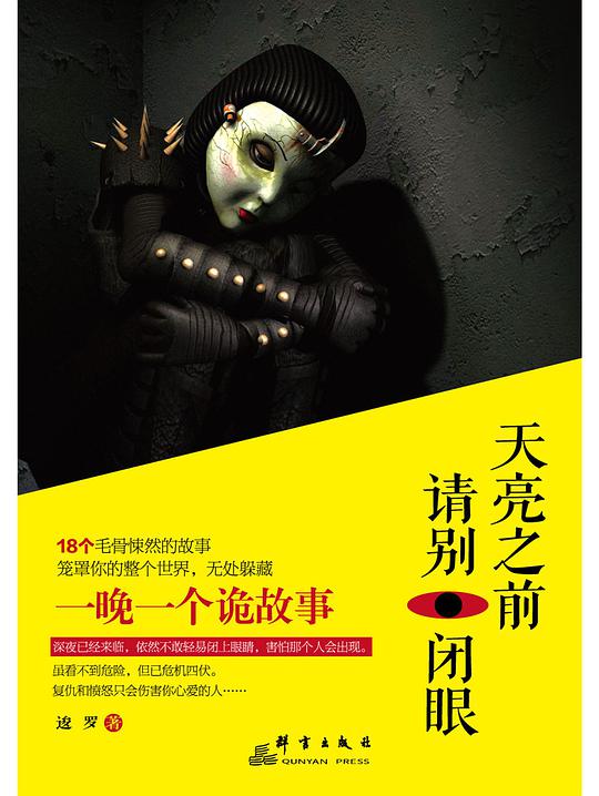 天亮之前 请别闭眼