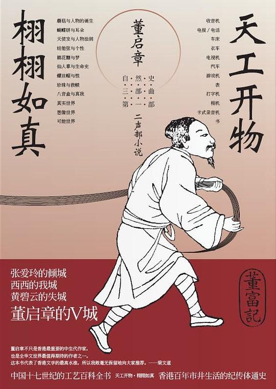 天工开物，栩栩如真