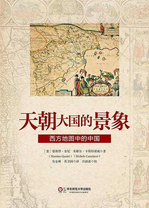 天朝大国的景象：西方地图中的中国