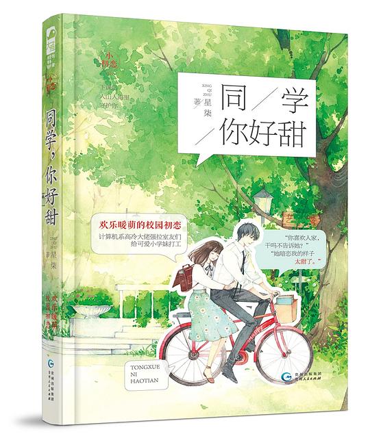 同学，你好甜