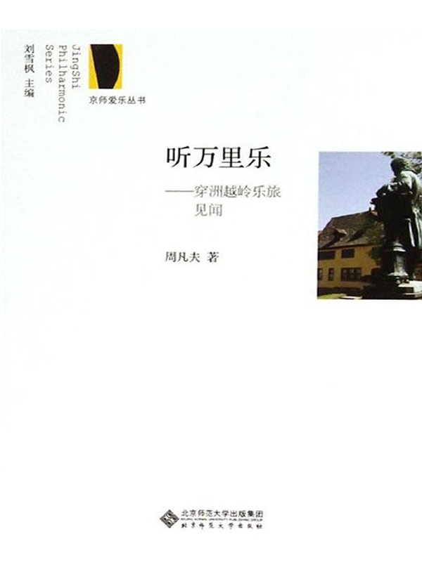 听万里乐——穿洲越岭乐旅见闻