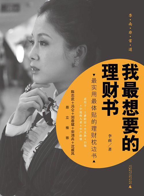 我最想要的理财书：女人必须要有钱