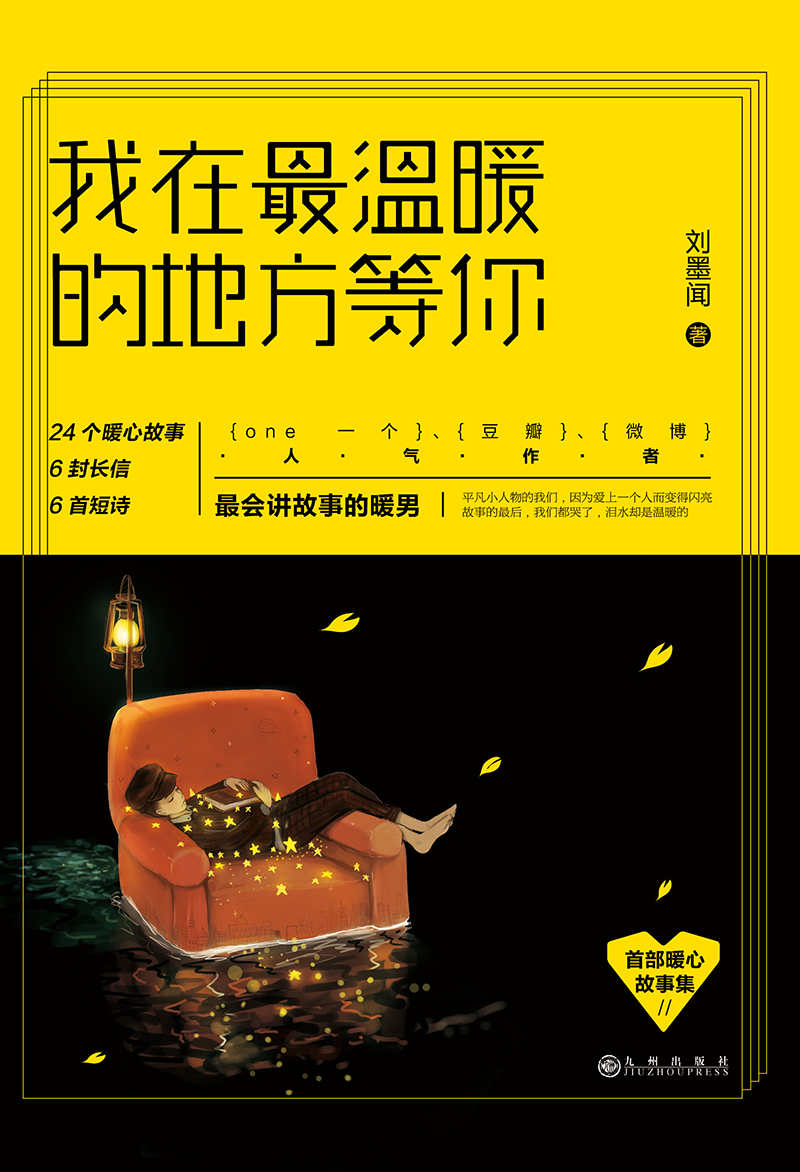 我在最温暖的地方等你