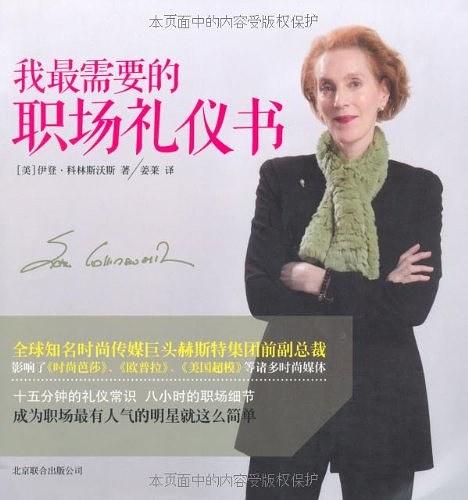 我最需要的职场礼仪书