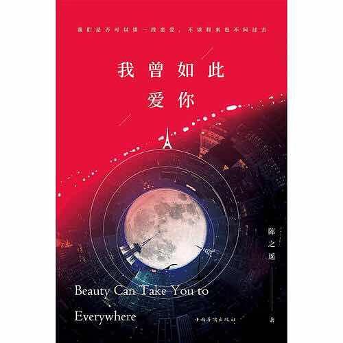 我曾如此爱你（完美纪念版）