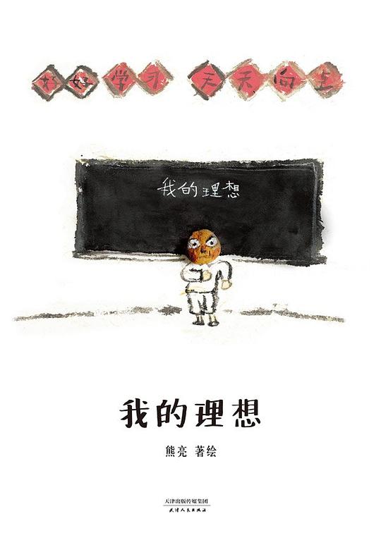 我的理想