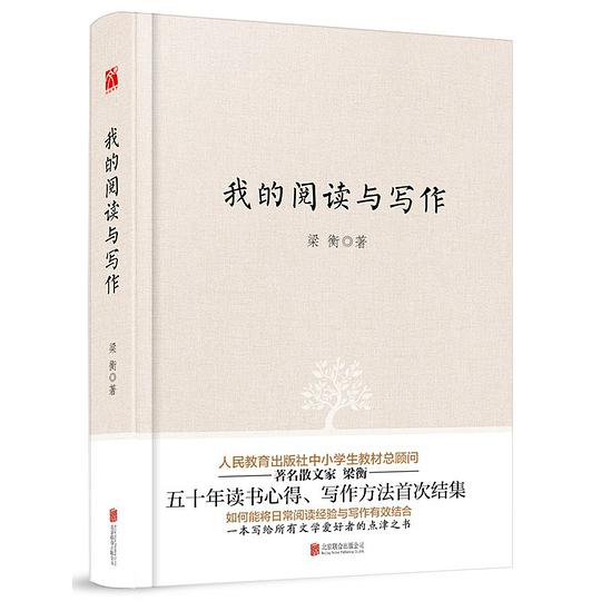 我的阅读与写作