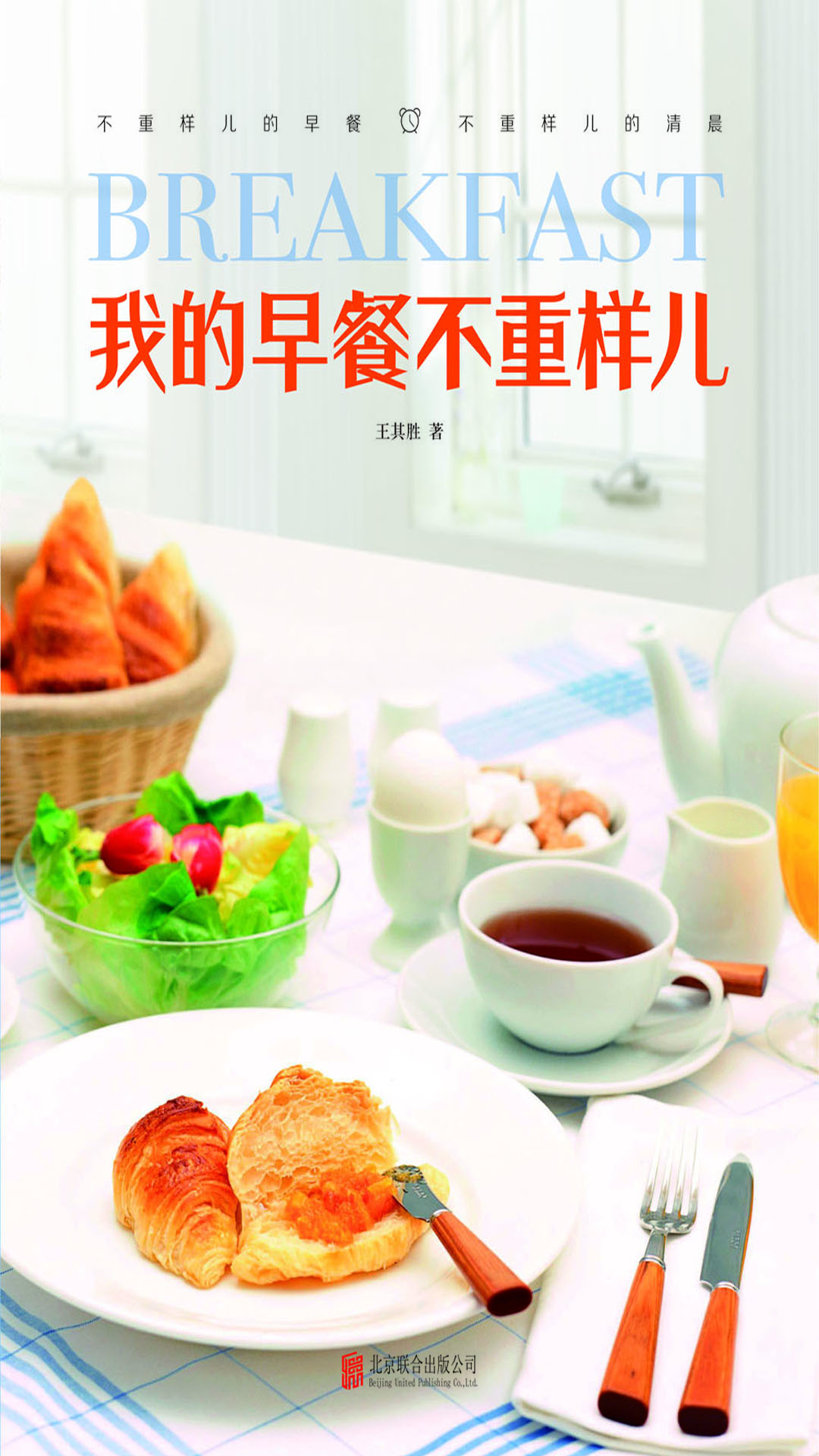 我的早餐不重样儿