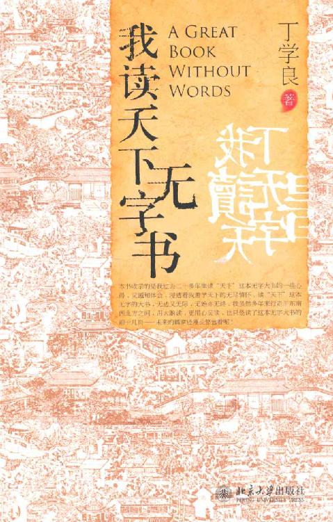 我读天下无字书